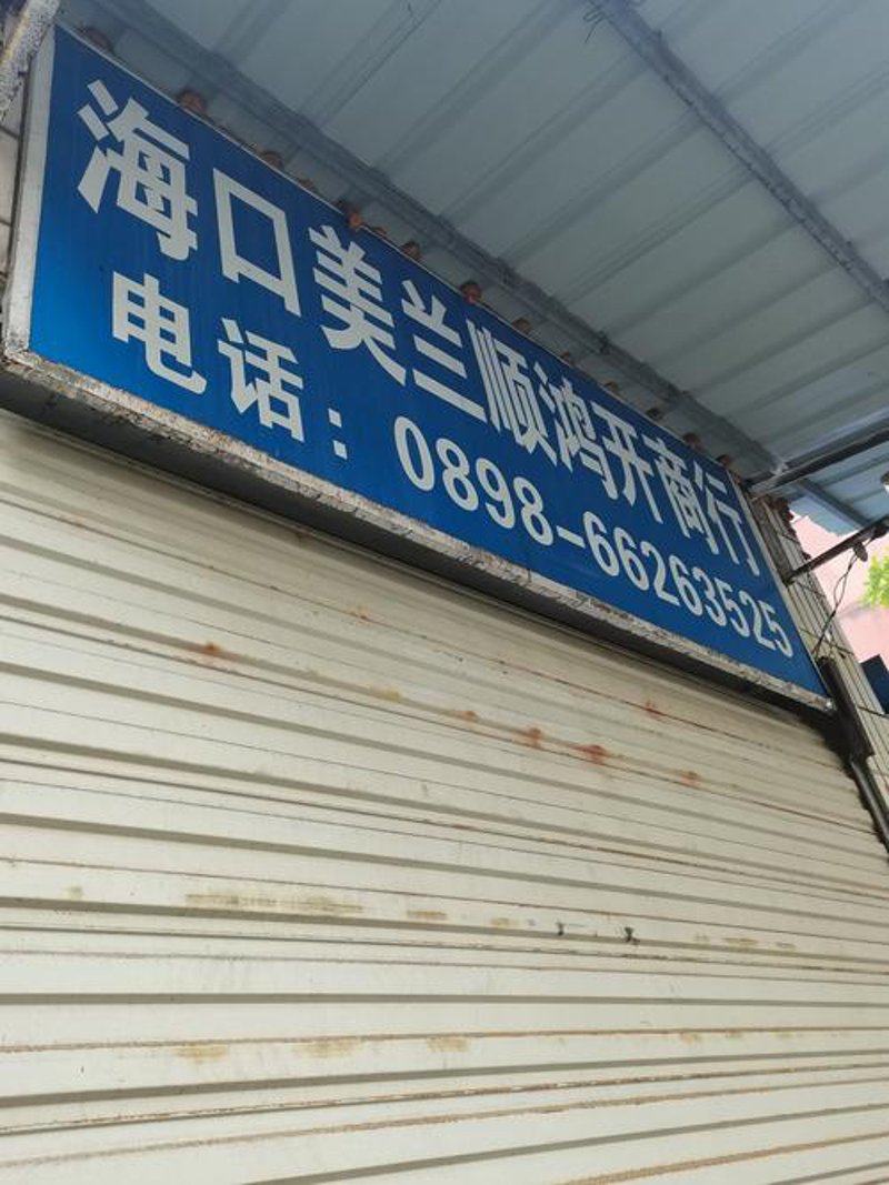 美兰区百货店的华丽变迁——行业动态观察